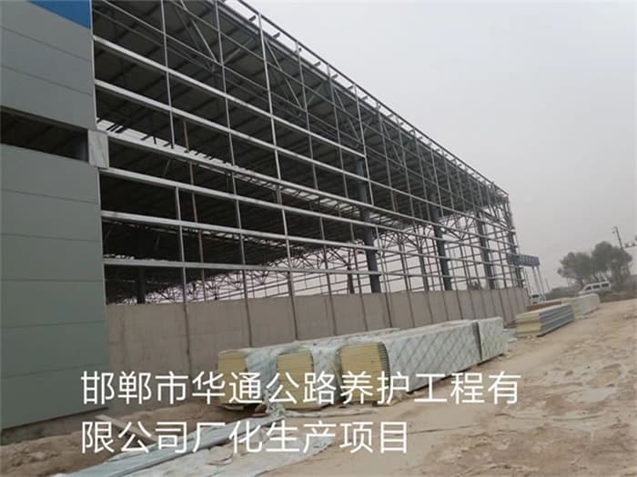 丰台华通公路养护工程有限公司长化生产项目