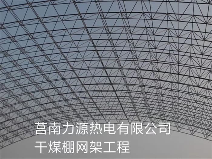 丰台水泥厂网架安装